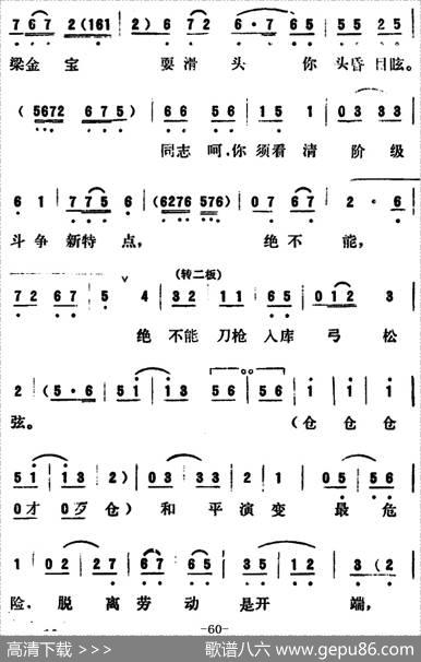 [吕剧]永不生锈（全本）