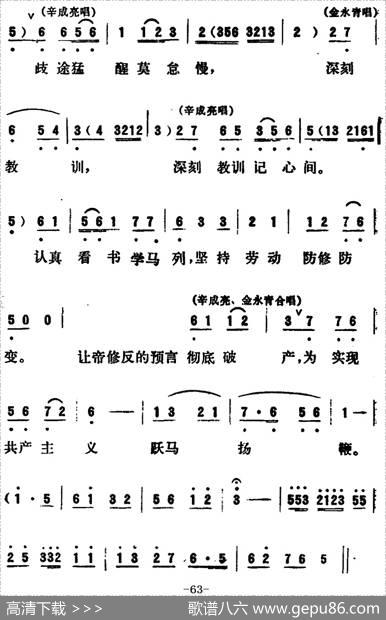 [吕剧]永不生锈（全本）