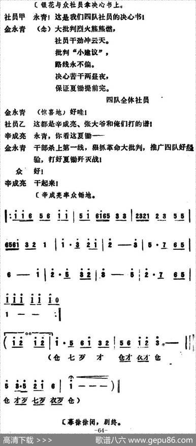 [吕剧]永不生锈（全本）