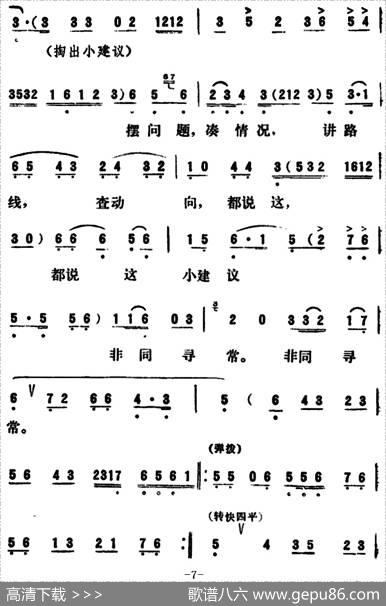 [吕剧]永不生锈（全本）