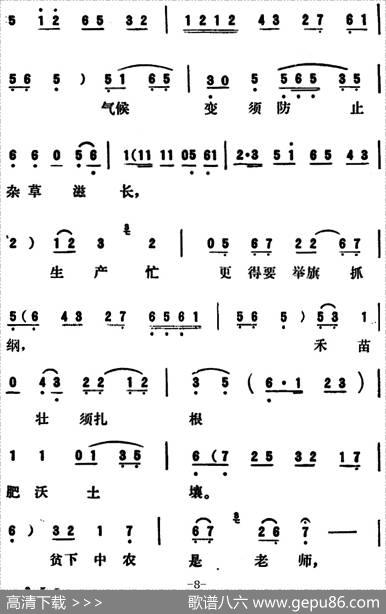 [吕剧]永不生锈（全本）