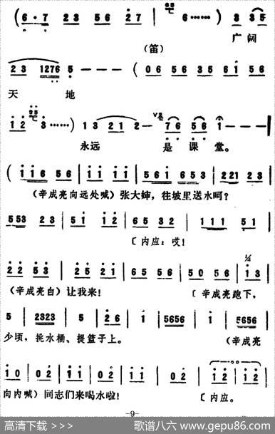 [吕剧]永不生锈（全本）