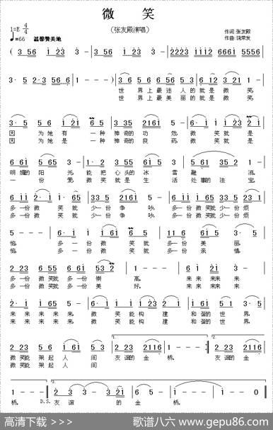 微笑（张友殿词饶荣发曲） - 张友殿|饶荣发