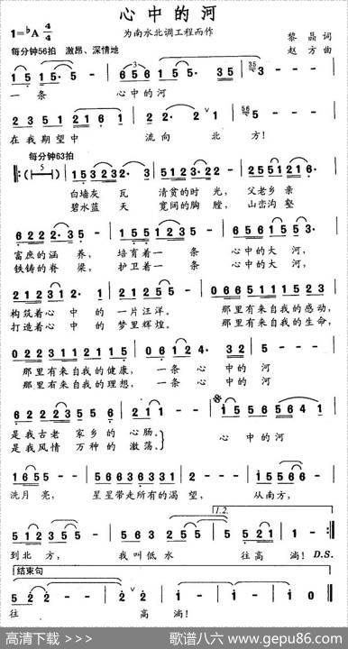 心中的河——为南水北调而作 - 黎晶|赵方