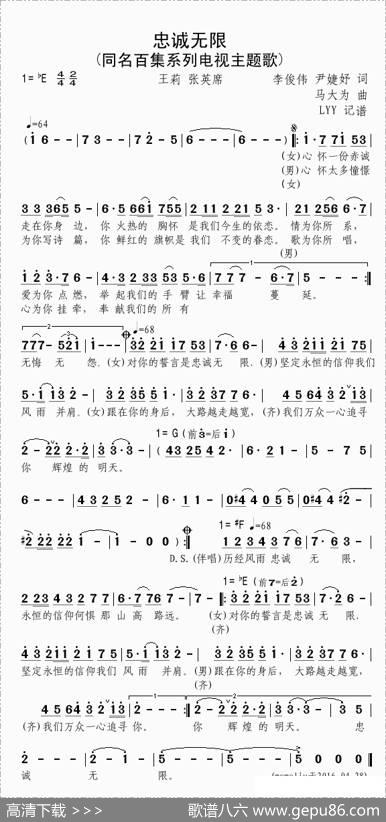 忠诚无限（海南电视台百集系列电视《海之南-忠诚无限》主题歌） - 李俊伟尹婕妤|马大为