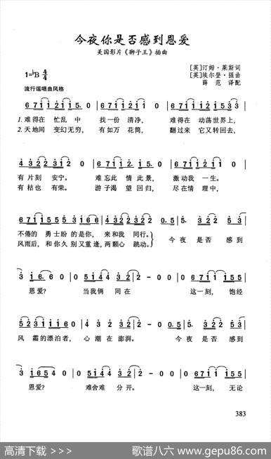 今夜你是否感到恩爱（美国动画片《狮子王》插曲） - [英]汀姆·莱斯|[英]埃尔登·强