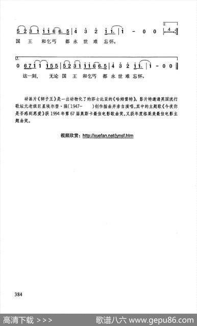今夜你是否感到恩爱（美国动画片《狮子王》插曲） - [英]汀姆·莱斯|[英]埃尔登·强
