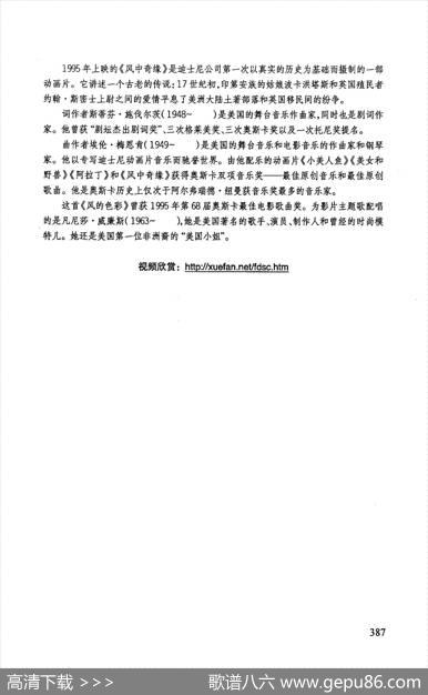 风的色彩（美国影片《风中奇缘》插曲） - [美]斯蒂芬·施伐尔茨|[美]埃伦·梅恩肯