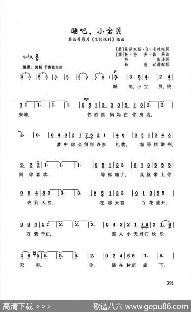 睡吧，小宝贝（墨西哥影片《生的权利》插曲） - [墨]菲尼克斯·B·卡赖托|[墨]托·芬多·伽赖
