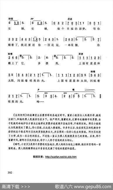 睡吧，小宝贝（墨西哥影片《生的权利》插曲） - [墨]菲尼克斯·B·卡赖托|[墨]托·芬多·伽赖