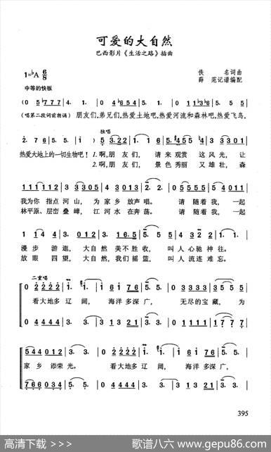 可爱的大自然（巴西影片《生活之路》插曲）