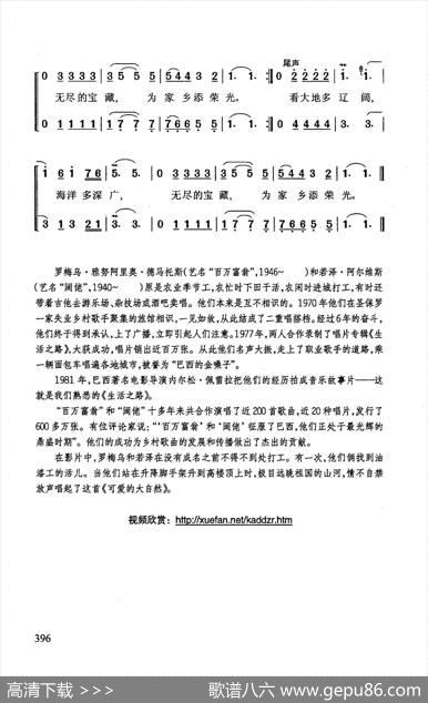 可爱的大自然（巴西影片《生活之路》插曲）