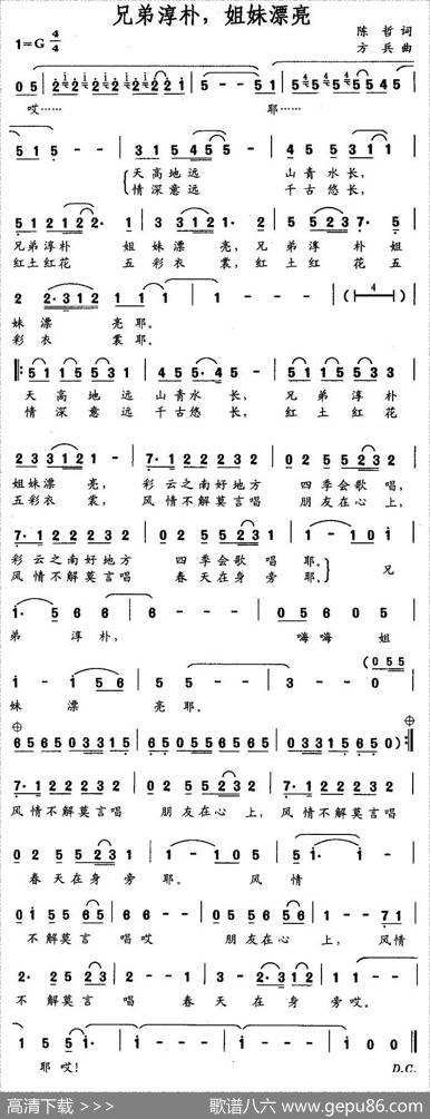 兄弟淳朴，姐妹漂亮 - 陈哲|方兵