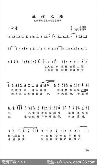 生活之路（巴西影片《生活之路》插曲）