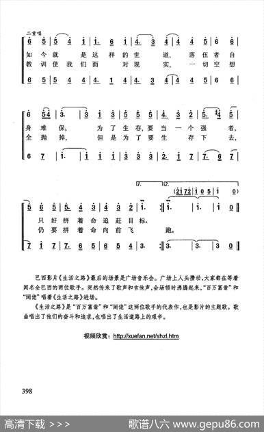 生活之路（巴西影片《生活之路》插曲）