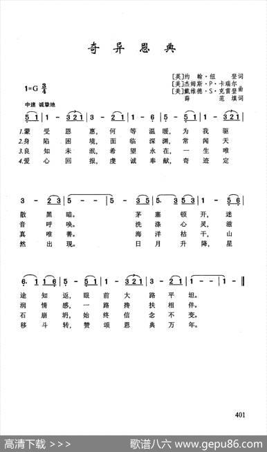 奇异恩典 - [美]约翰·妞登|[美]杰姆斯·P·卡瑞尔[美]戴维德·S·克雷登