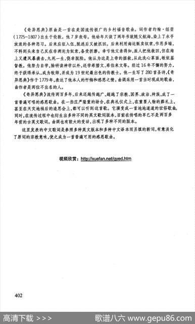 奇异恩典 - [美]约翰·妞登|[美]杰姆斯·P·卡瑞尔[美]戴维德·S·克雷登