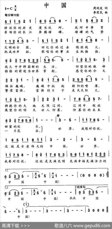 中国（周廷发词李需民曲） - 周廷发|李需民