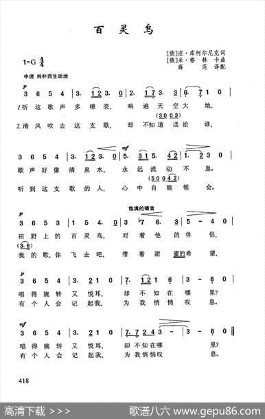 百灵鸟 - [俄]涅·库科尔尼克|[俄]米·格林卡