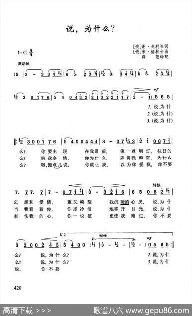 说，为什么 - [俄]谢·戈利岑|[俄]米·格林卡