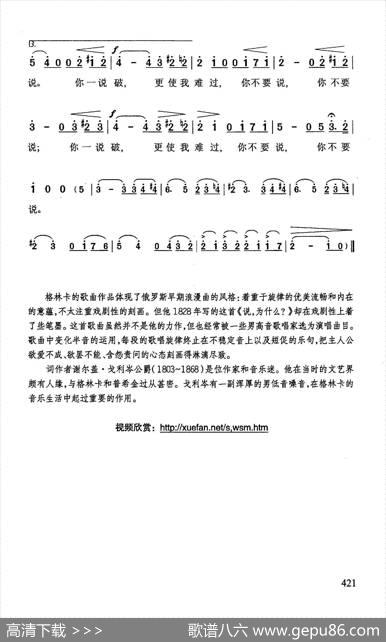 说，为什么 - [俄]谢·戈利岑|[俄]米·格林卡