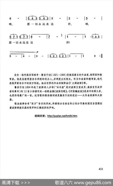 河面翻波浪 - [波斯]“米尔查”沙菲[俄]彼特·柴科夫斯基俄词|[俄]安东·鲁宾什坦