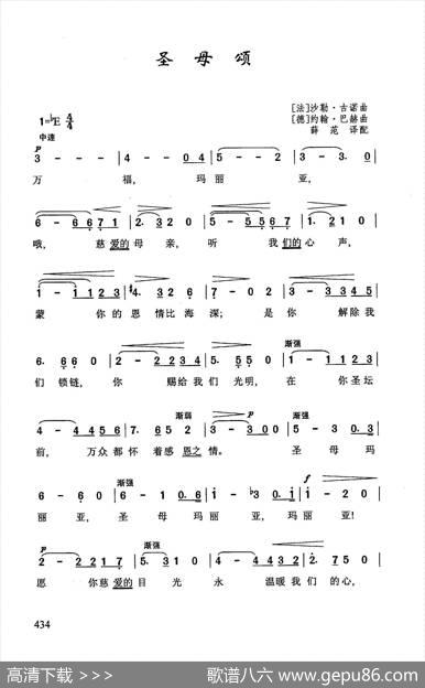 圣母颂|[法]沙勒·古诺曲[德]约翰·巴赫曲
