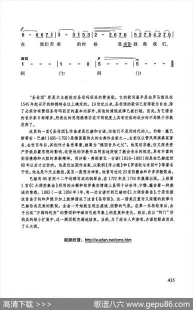 圣母颂|[法]沙勒·古诺曲[德]约翰·巴赫曲
