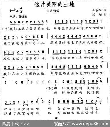 这片美丽的土地 - 任善炯|刘翔