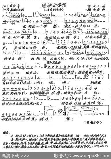 翅膀的梦想 - 曾木又|张艺军