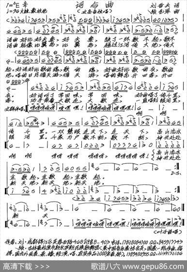 词与曲 - 刘晋夫|张艺军