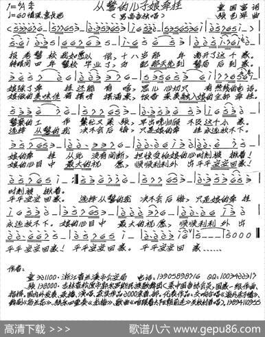 从警的儿子娘牵挂 - 童国富|张艺军