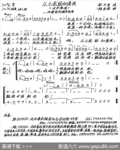 从小我就知道你（郭万里词张艺军曲） - 郭万里|张艺军