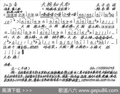 大狗和大毛（幼儿歌曲） - 王子仑|张艺军