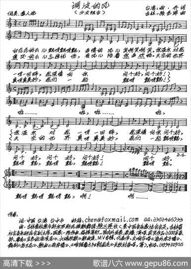 调皮的风（五线谱） - 雨·乔|张艺军