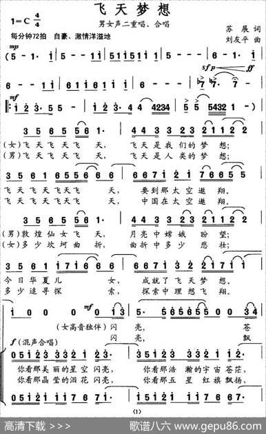 飞天梦想（苏展词刘友平曲） - 苏展|刘友平