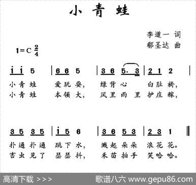 小青蛙（李道一词郗圣达曲） - 李道一|郗圣达