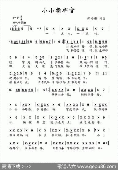 小小指挥官 - 郑冷横|郑冷横