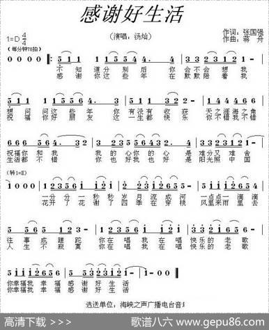 感谢好生活 - 张国强|蒋舟
