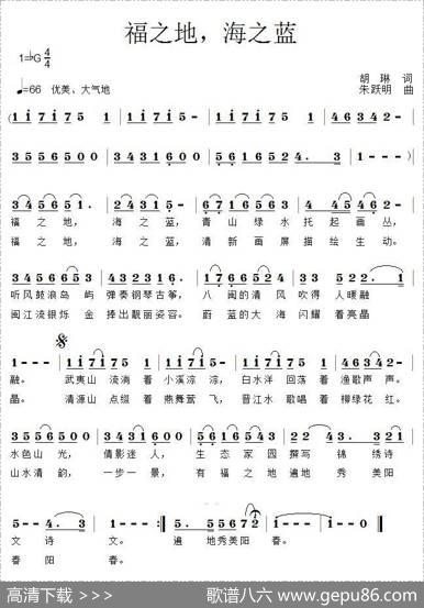 福之地，海之蓝 - 胡琳|朱跃明