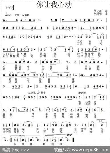 你让我心动（徐环宙词朱跃明曲） - 徐环宙|朱跃明