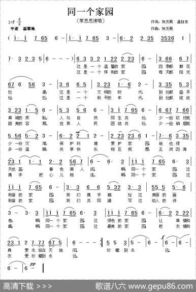 同一个家园 - 张友殿、温喆吉|张友殿