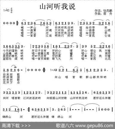 山河听我说 - 张昆鹏|蒋舟