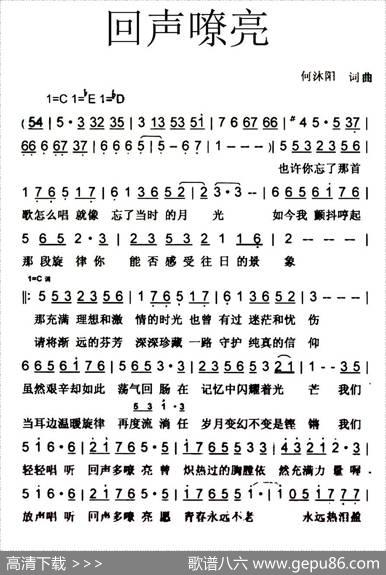 回声嘹亮 - 何沐阳|何沐阳