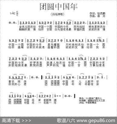 团圆中国年 - 张昆鹏|蒋舟