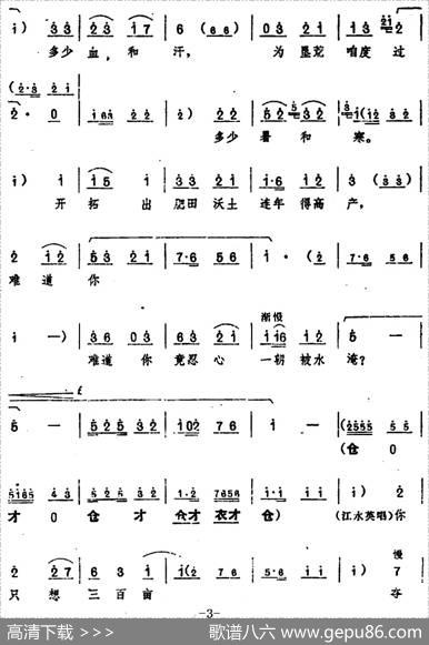 《龙江颂》主要唱段选编——百花盛开春满园第二场江水英、李志田对唱（唱腔设计：洛阳市豫剧团）
