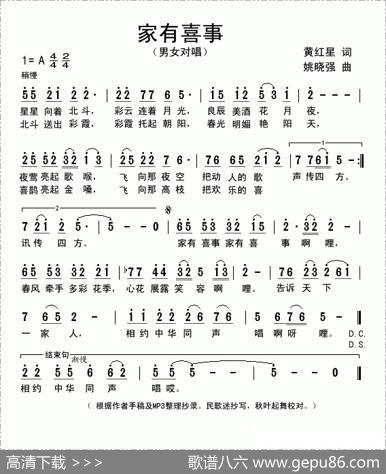 家有喜事 - 黄红星|姚晓强