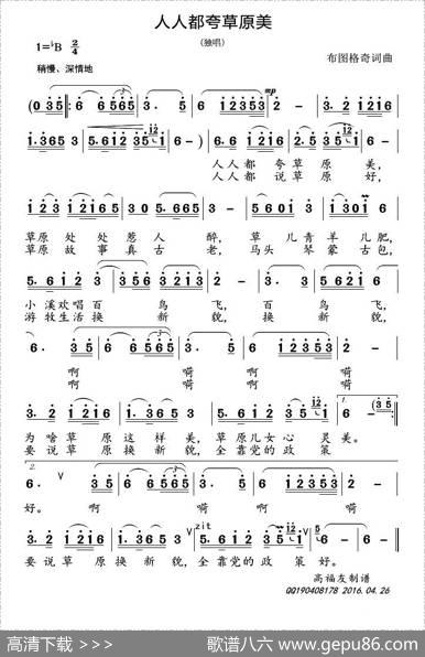人人都夸草原美 - 布图格奇|布图格奇