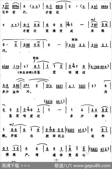 《龙江颂》主要唱段选编——百花盛开春满园第二场江水英、李志田对唱（唱腔设计：河南省豫剧团）