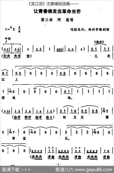 《龙江颂》主要唱段选编——让青春焕发出革命光芒第三场阿莲唱（唱腔设计：郑州市豫剧团）